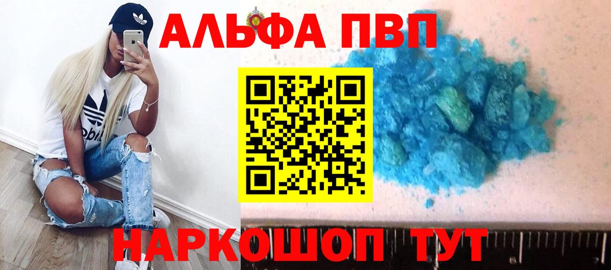 Белгород  Alpha-PVP  A PVP Crystall  A PVP Соль  Вход с VPN  Alpha-PVP крисы CK 