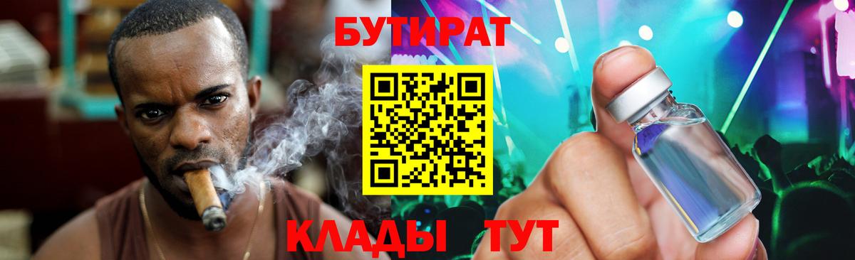 Бутират BDO Белгород