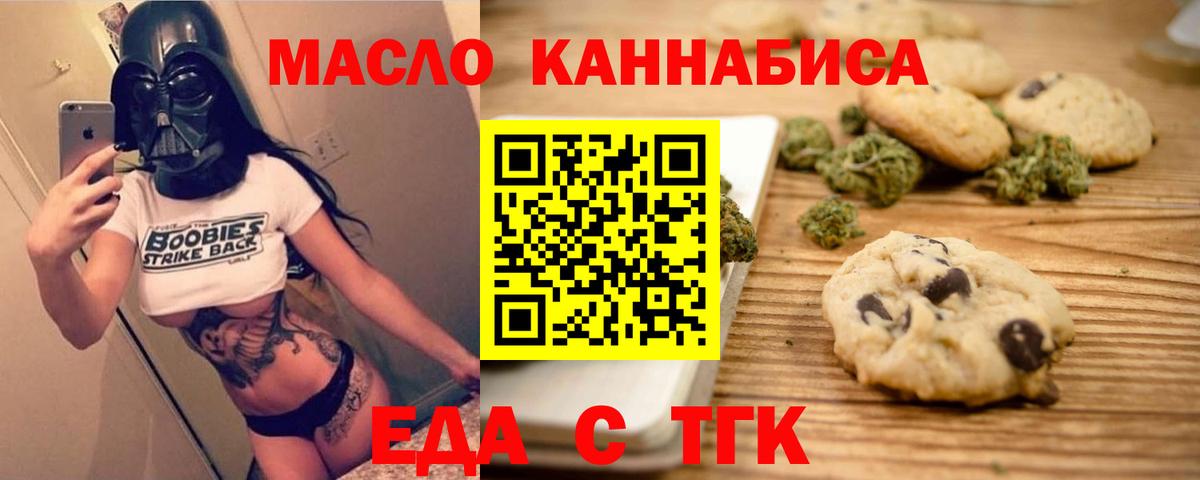 Белгород  Печенье с ТГК конопля  Вход с VPN 