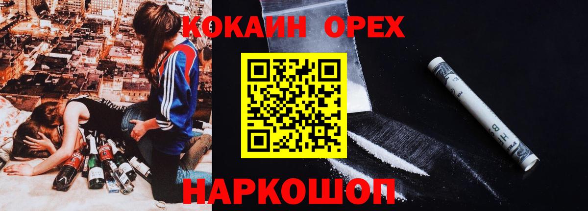 Белгород  КОКАИН  Кокаин Перу  Вход с VPN  Cocaine Эквадор 