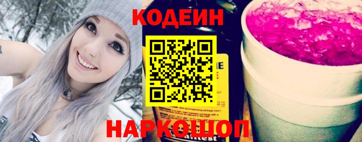 Белгород  Codein напиток Lean (лин)  Вход с VPN  Кодеиновый сироп Lean напиток Lean (лин) 