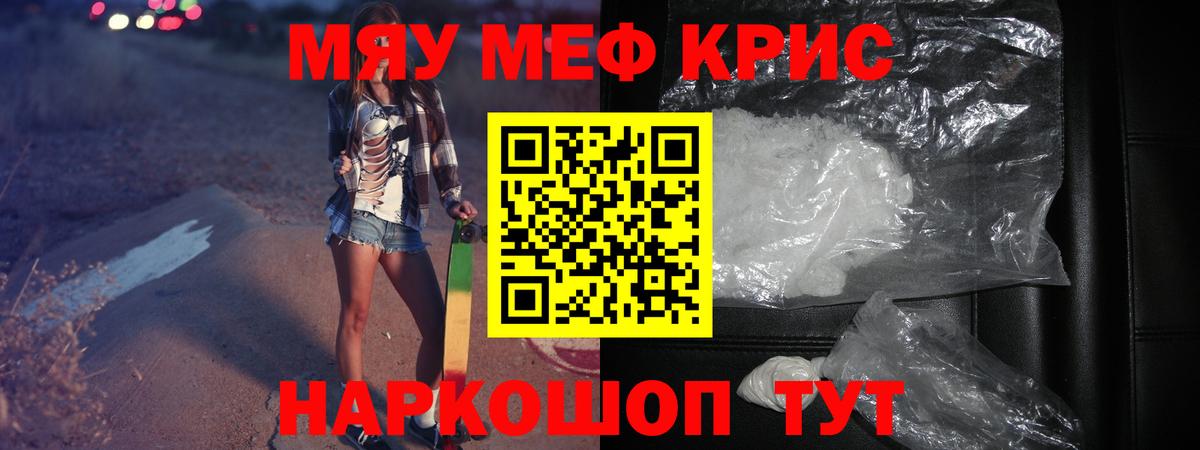 МЕФ кристаллы Белгород