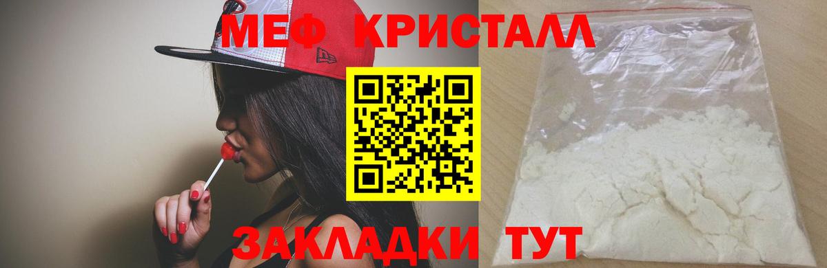 Меф mephedrone  МЕФ мяу мяу  Мефедрон  Вход с VPN  Белгород 
