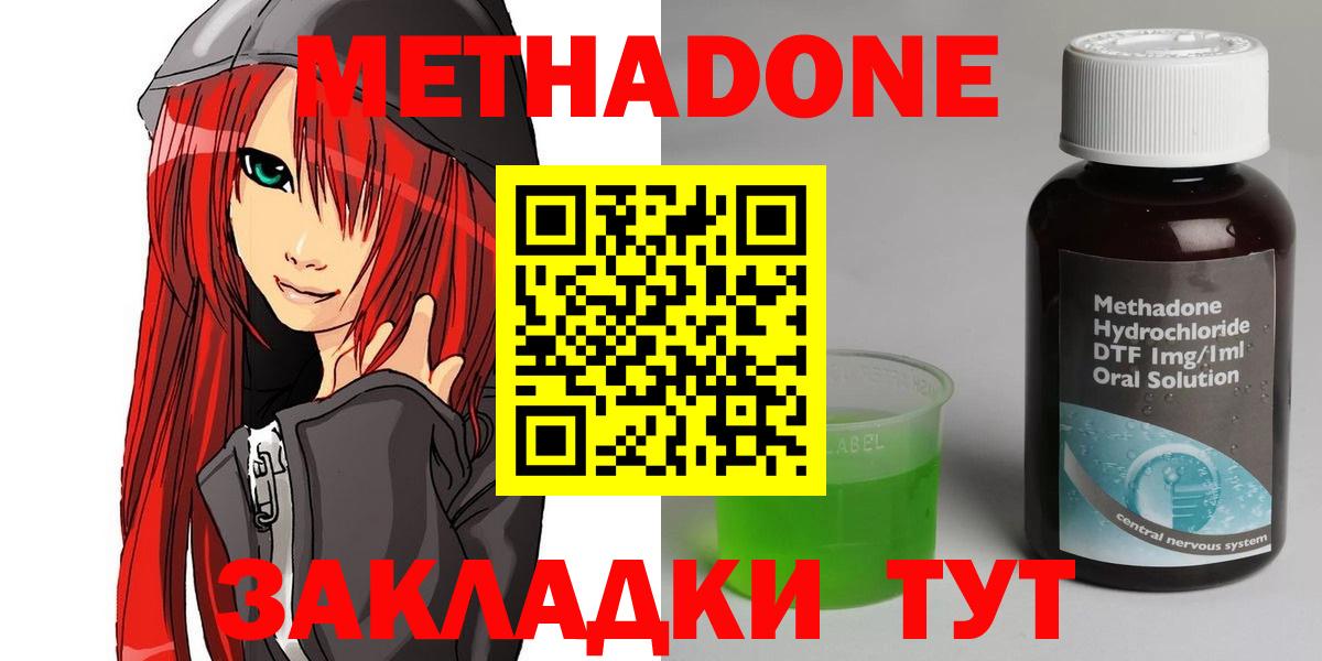 Метадон methadone  Вход с VPN  Метадон мёд  Белгород 